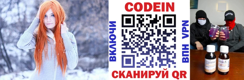 Кодеин Purple Drank  Петровск 
